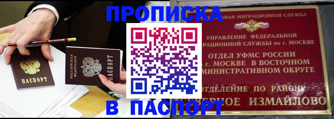 прописка 2025 в Котельниково