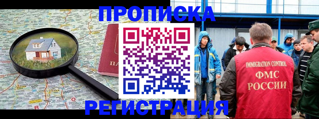 прописка в квартире в Котельниково
